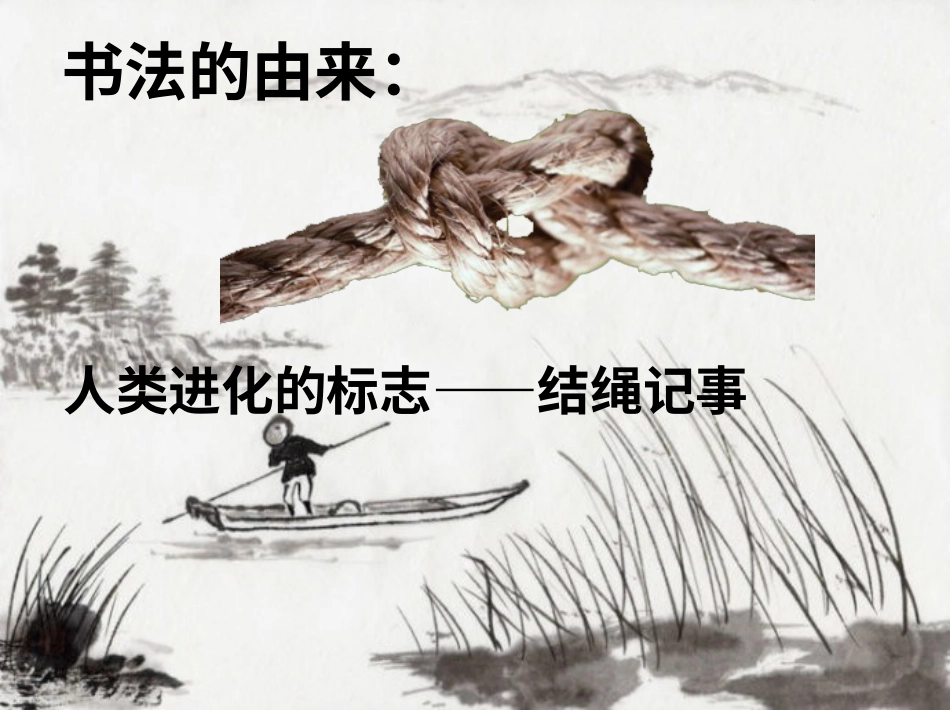 五年级下册书法 1力字旁 课件（42张ppt）.ppt_第2页
