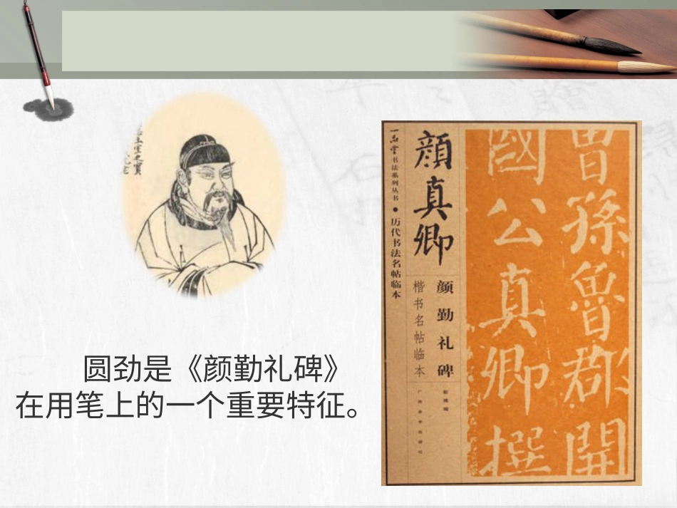 北师大版 六年级下册书法 12圆劲  课件（13张PPT）.ppt_第3页