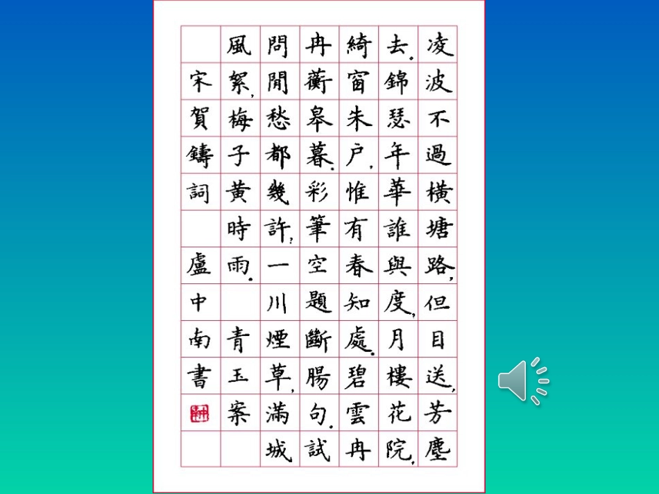 北师大版 六年级下册书法《第4课 左中右结构》PPT课件(安徽省市级优课).ppt_第2页