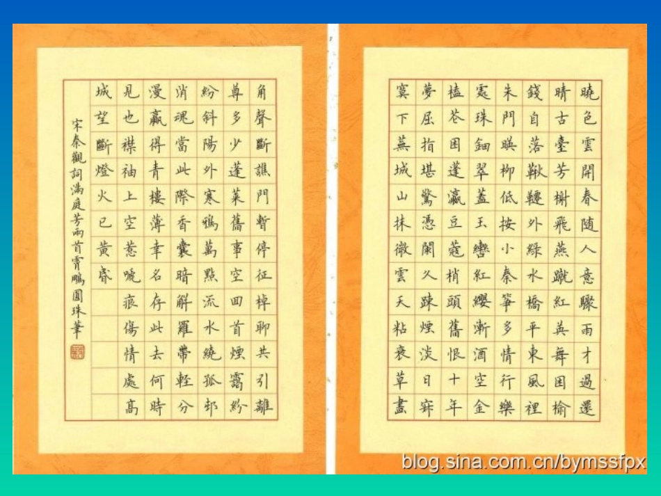 北师大版 六年级下册书法《第4课 左中右结构》PPT课件(安徽省市级优课).ppt_第3页