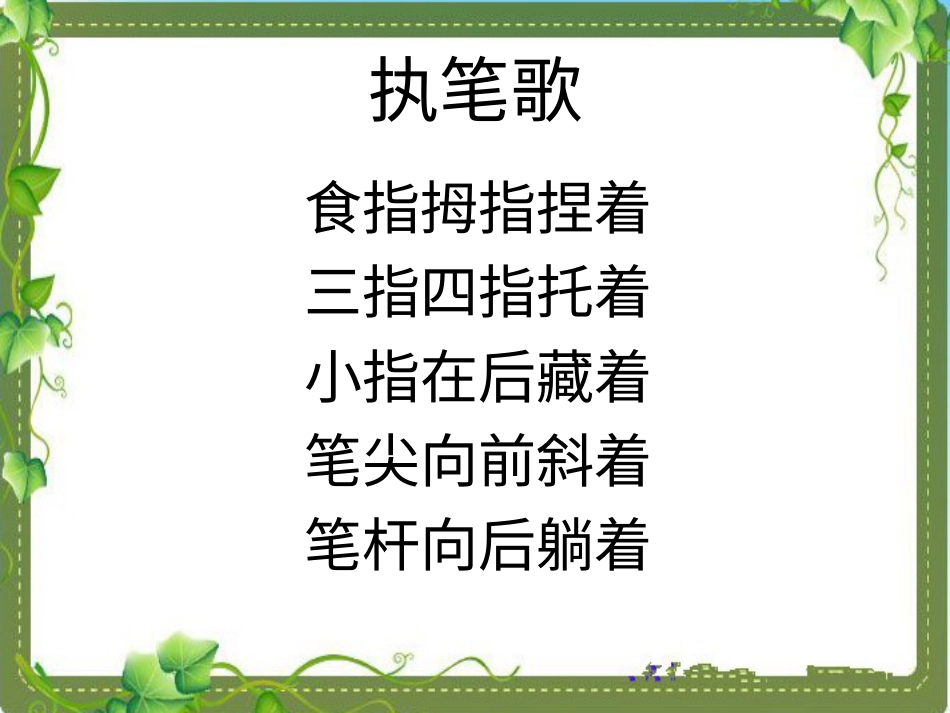 北师大版 六年级下册书法《第5课 全包围结构》PPT课件.ppt_第2页