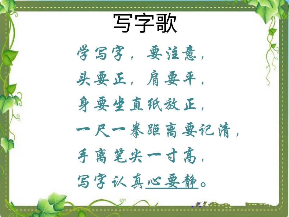 北师大版 六年级下册书法《第5课 全包围结构》PPT课件.ppt_第3页