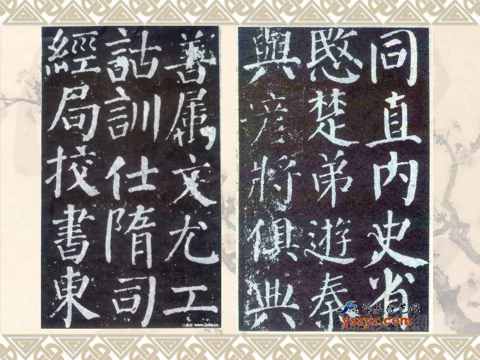 北师大版 六年级下册书法《第7课 半包围结构（二）》PPT课件.ppt_第2页