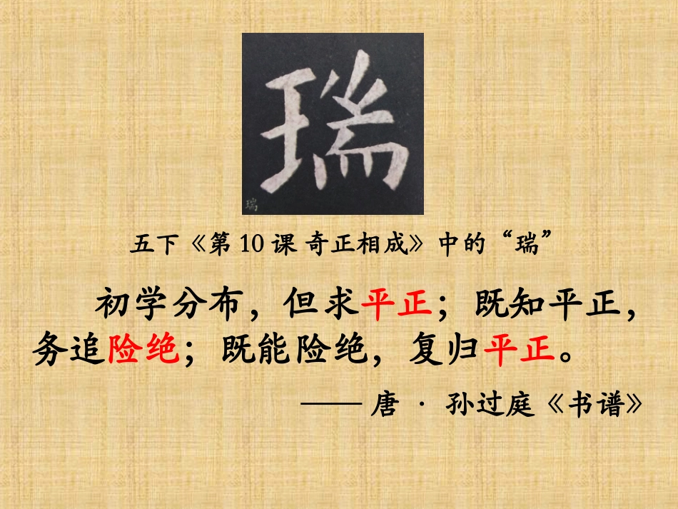 北师大版 六年级下册书法《第9课 平正》PPT课件.ppt_第3页