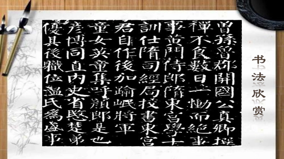 北师大版 六年级下册书法《第11课 厚重》PPT课件.ppt_第2页