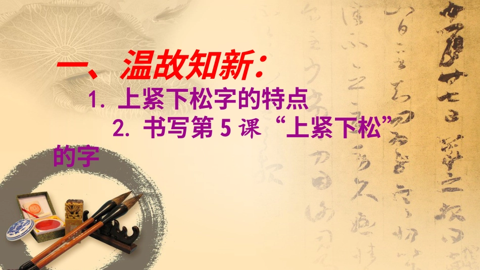 北师大版 书法六年级上册 6.左紧右松 课件（12张PPT）.ppt_第2页