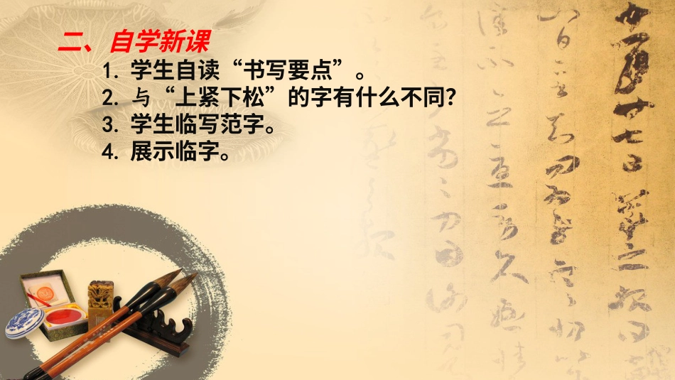 北师大版 书法六年级上册 6.左紧右松 课件（12张PPT）.ppt_第3页