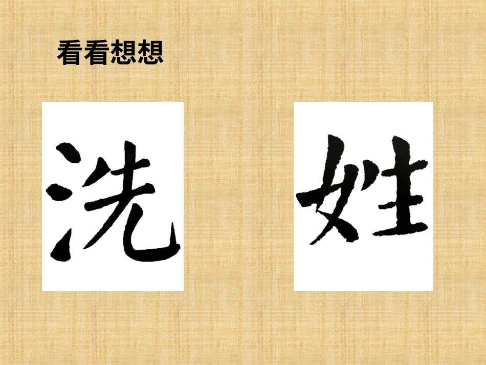 六年级上册书法课件－《第7课 疏密得宜》PPT课件.ppt_第3页