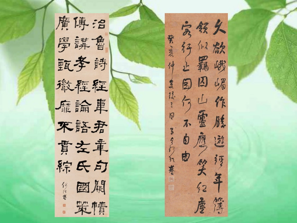 六年级上册书法课件－《第8课 集字练习》PPT课件.ppt_第2页
