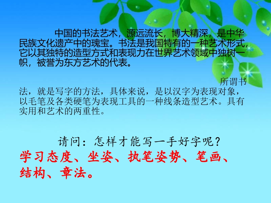 六年级上册书法课件－《第11课 左宽右窄》PPT课件.ppt_第2页