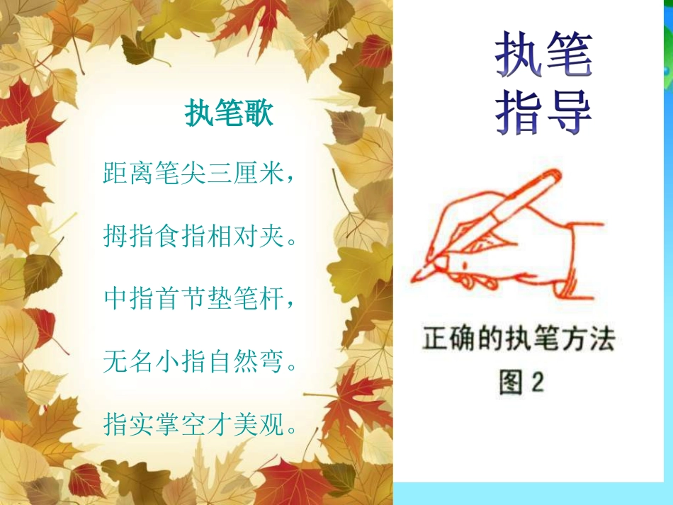 六年级上册书法课件－《第12课 左窄右宽》PPT课件.ppt_第2页