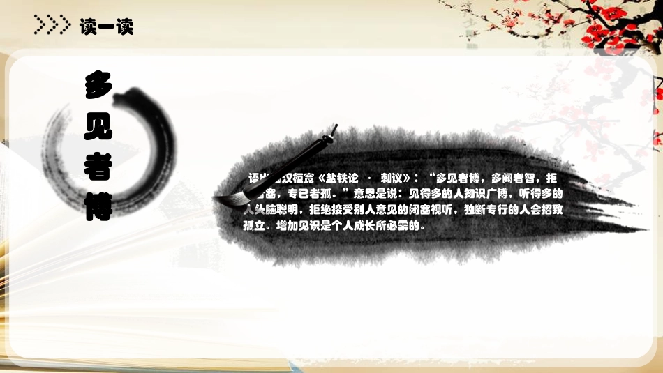 六年级上册书法课件－《第16课 集字练习》PPT课件.ppt_第2页