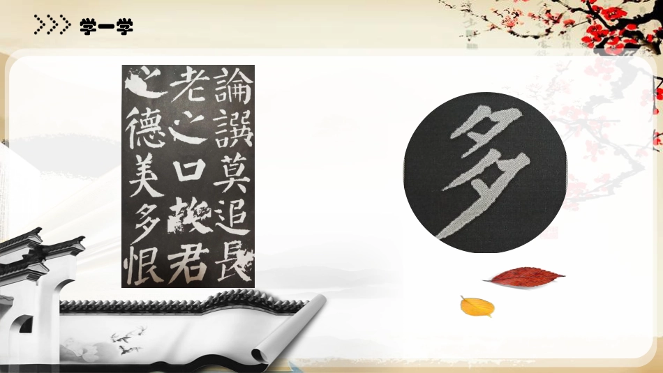 六年级上册书法课件－《第16课 集字练习》PPT课件.ppt_第3页