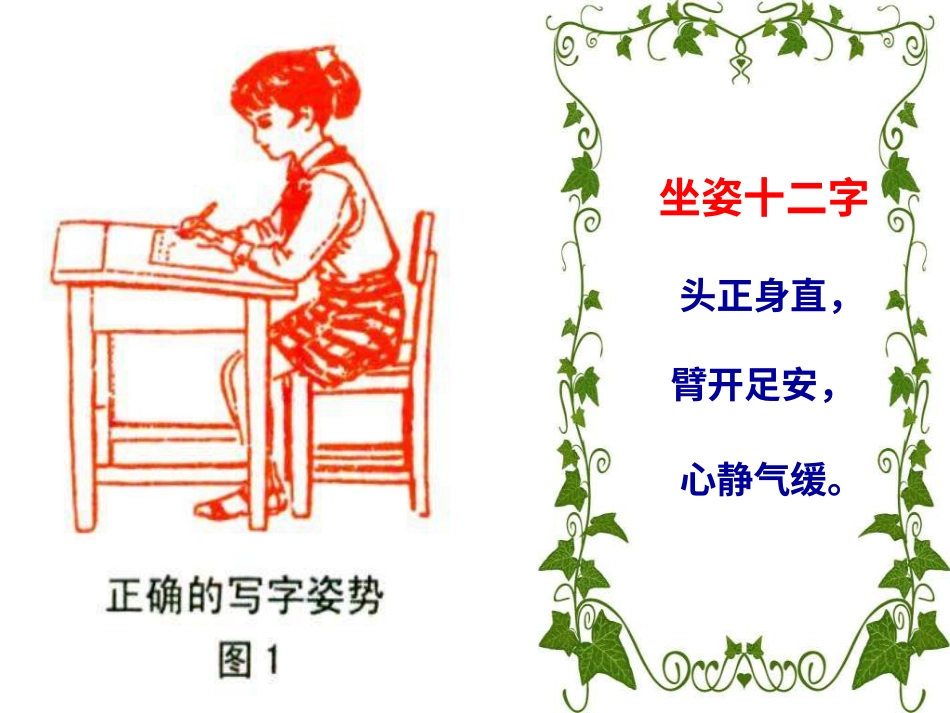 六年级上册书法课件－6.左紧右松｜北师大版.ppt_第3页