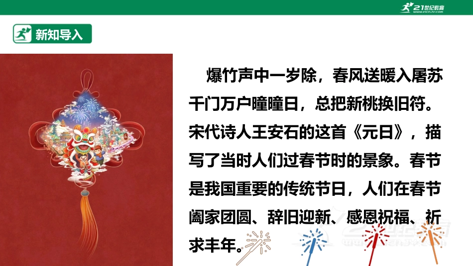 【鲁科版】《综合实践活动》三上 1.1《了解春节》课件.pptx_第3页