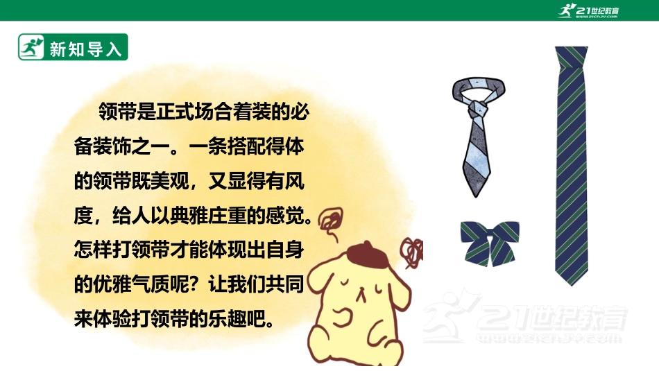 【鲁科版】《综合实践活动》三上 4.2《打领带》课件.pptx_第3页