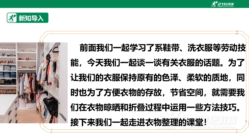 【鲁科版】《综合实践活动》三上 5.2《衣物的晾晒和折叠》课件.pptx_第3页