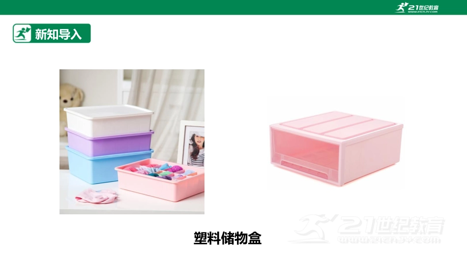 【鲁科版】《综合实践活动》三上-2.1 实用的储物盒 课件.pptx_第3页