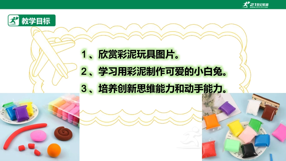 【鲁科版】《综合实践活动》三上-3.3 小白兔 课件.pptx_第2页