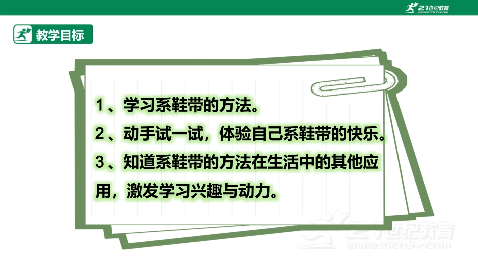 【鲁科版】《综合实践活动》三上-4.1 百变鞋带 课件.pptx_第2页