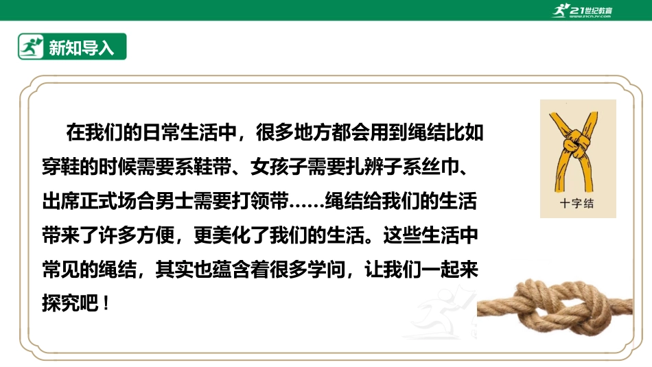 【鲁科版】《综合实践活动》三上-4.1 百变鞋带 课件.pptx_第3页