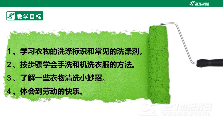 【鲁科版】《综合实践活动》三上-第十三课 一般衣物的洗涤.pptx_第2页