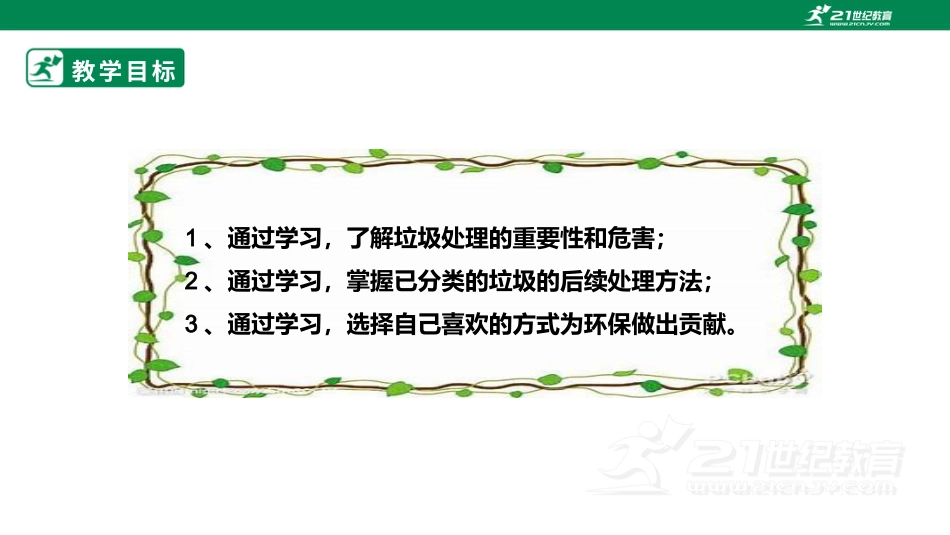 【鲁科版】《综合实践活动》三下-1.2《垃圾处理学问大》课件.pptx_第2页