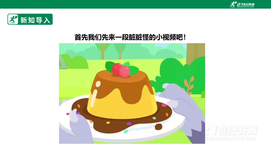 【鲁科版】《综合实践活动》三下-1.2《垃圾处理学问大》课件.pptx_第3页