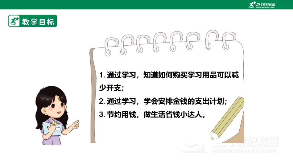 【鲁科版】《综合实践活动》三下-二、《勤俭持家我能行》课件.pptx_第2页