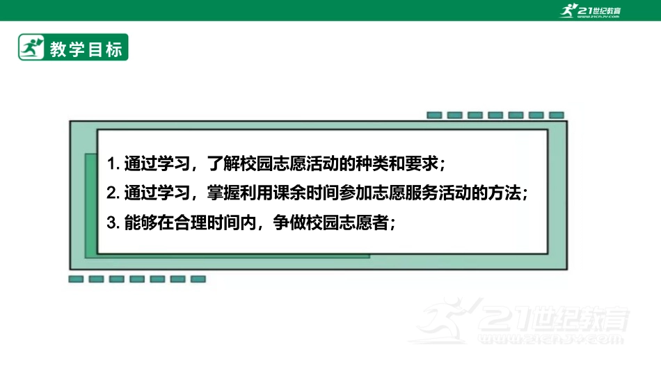 【鲁科版】《综合实践活动》三下-二、《争做校园志愿者》课件.pptx_第2页