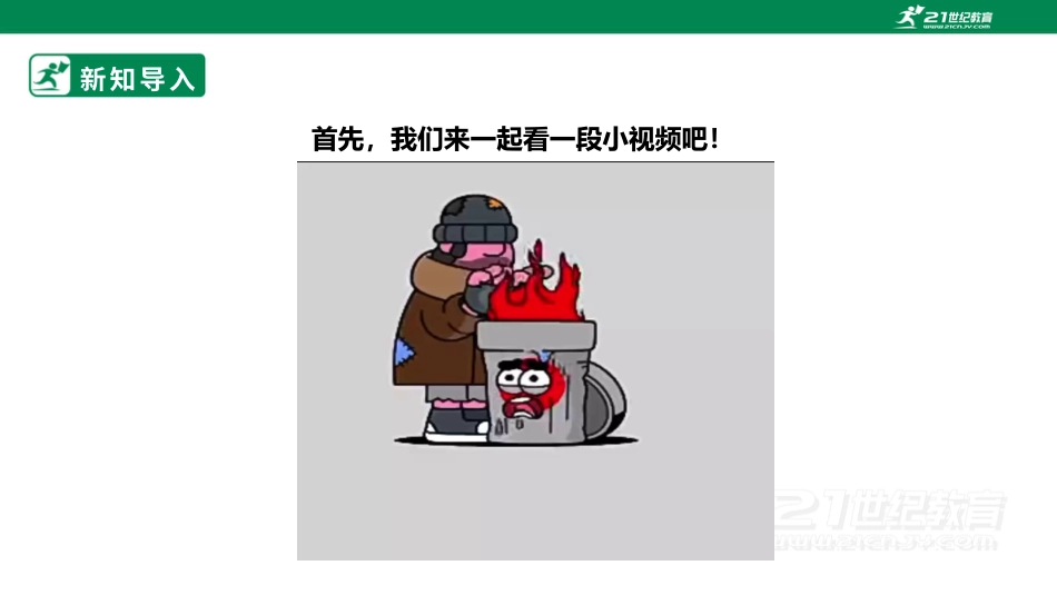 【鲁科版】《综合实践活动》三下-三、《减少垃圾我行动》课件.pptx_第3页