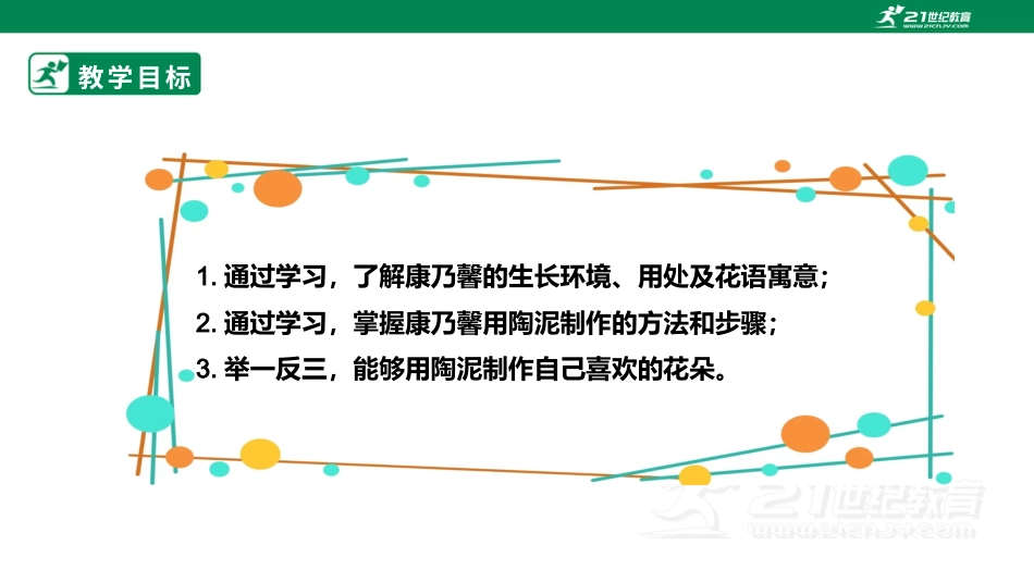 【鲁科版】《综合实践活动》三下-三、《康乃馨》课件.pptx_第2页