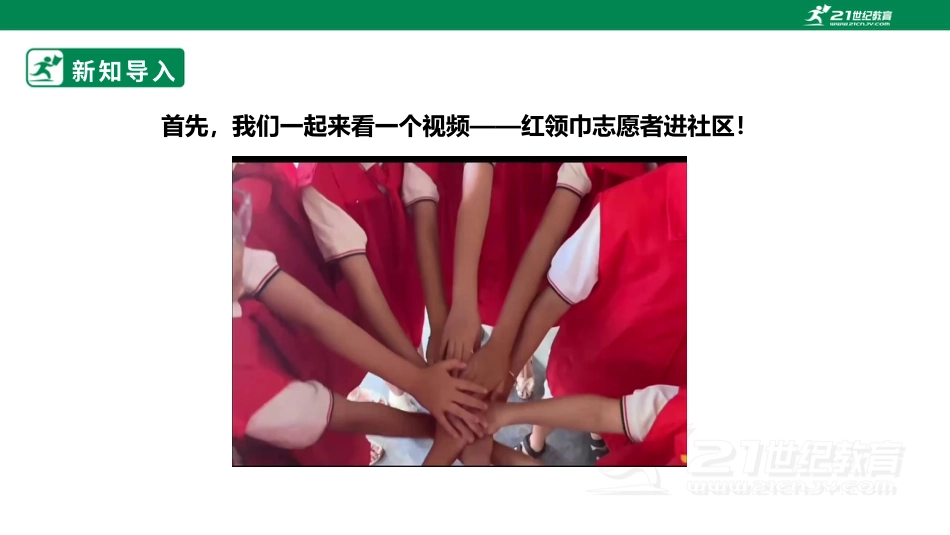 【鲁科版】《综合实践活动》三下-三、《校外志愿服务活动》课件.pptx_第3页