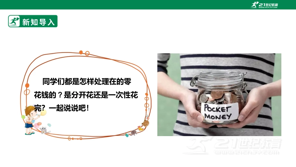 【鲁科版】《综合实践活动》三下-一、《家庭理财小能手》课件.pptx_第3页