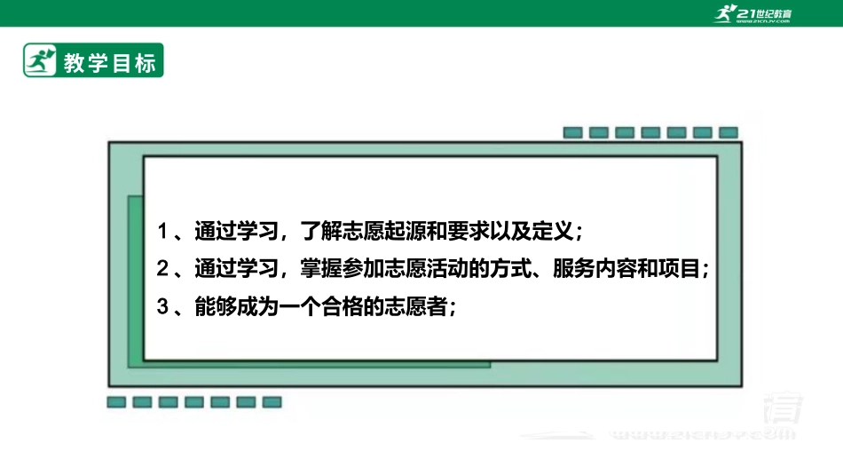 【鲁科版】《综合实践活动》三下-一、《了解志愿者活动》课件.pptx_第2页