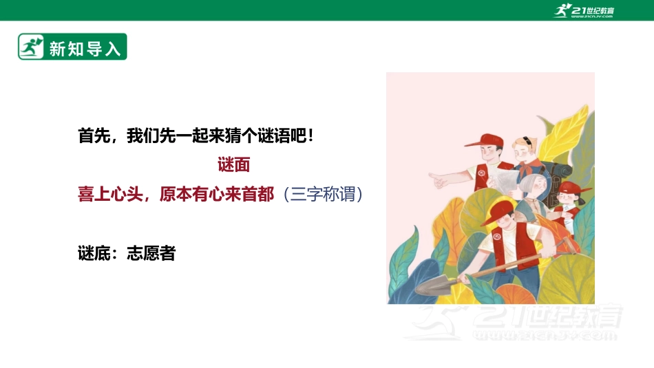 【鲁科版】《综合实践活动》三下-一、《了解志愿者活动》课件.pptx_第3页