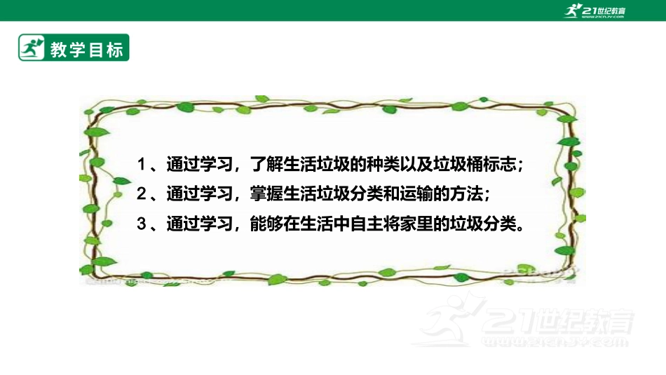 【鲁科版】《综合实践活动》三下-一、《生活垃圾的小调查》课件.pptx_第2页