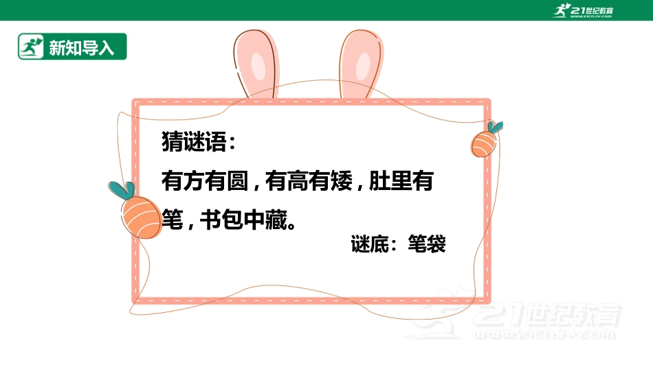 【鲁科版】《综合实践活动》四上 第四单元 第三课《精巧笔袋》课件.pptx_第3页