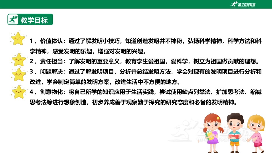 【鲁科版】《综合实践活动》四上 第一单元 第二课《找找发明小技巧》课件.ppt_第2页