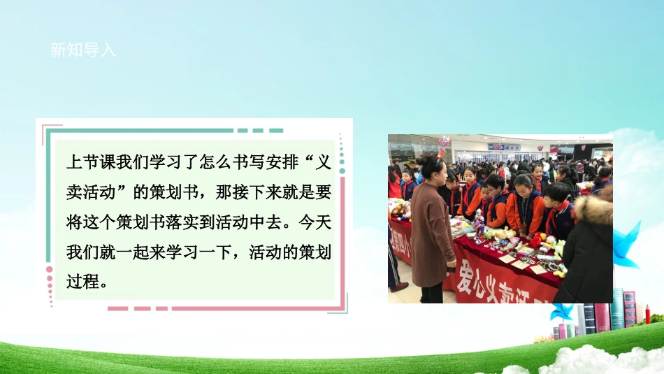 【鲁科版】《综合实践活动》四上-二、《筹备义卖活动》课件.pptx_第3页