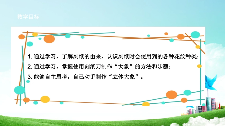 【鲁科版】《综合实践活动》四上-二、《吉祥大象》课件.pptx_第2页