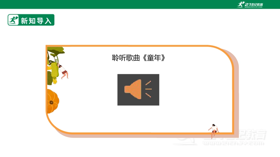 鲁科版 四年级《综合实践活动》第二单元 第1课《课余生活小调查》课件.pptx_第3页
