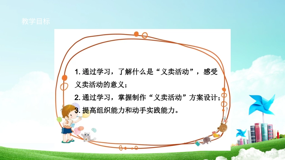 【鲁科版】《综合实践活动》四上-一、《策划义卖活动》课件.pptx_第2页