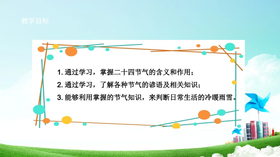 【鲁科版】《综合实践活动》四上-一、《认识二十四节气》课件.pptx_第2页