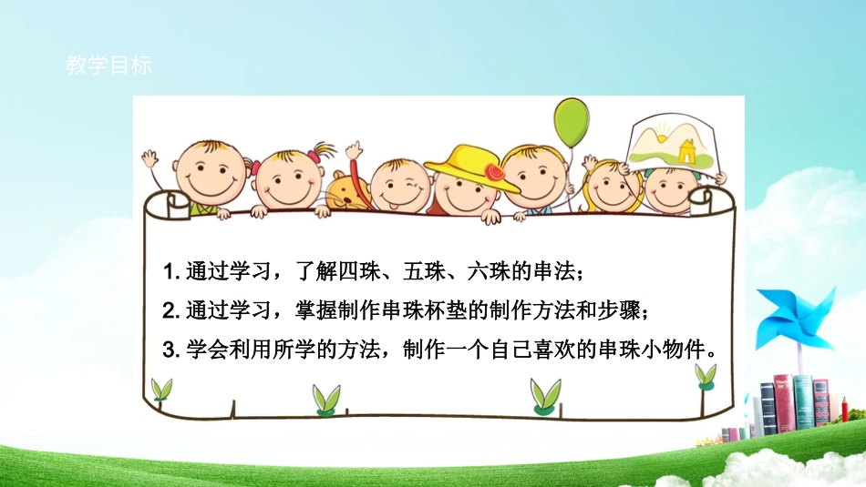【鲁科版】《综合实践活动》四上-一、《多彩隔热垫》课件.pptx_第2页