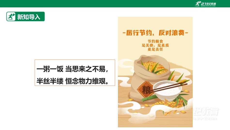 【鲁科版】《综合实践活动》五上 2.2《饭店用餐小调查》课件.pptx_第3页