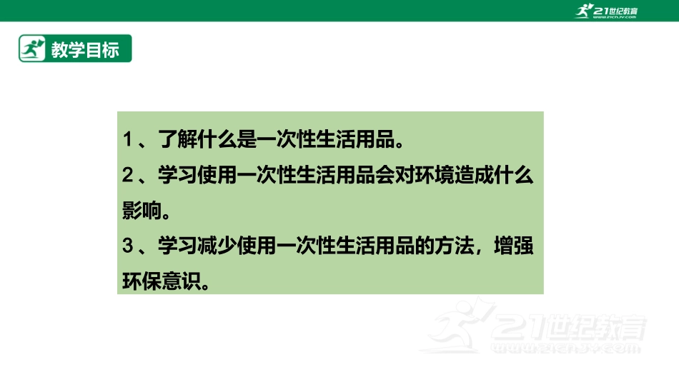 【鲁科版】《综合实践活动》五上 2.3《一次性生活用品小调查》课件.pptx_第2页