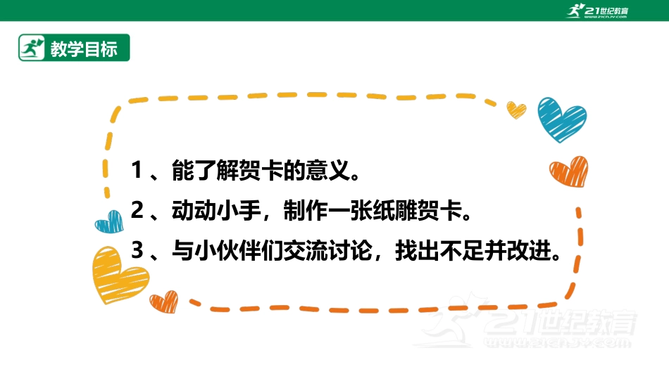 【鲁科版】《综合实践活动》五上 3.2《纸雕贺卡》课件.pptx_第2页