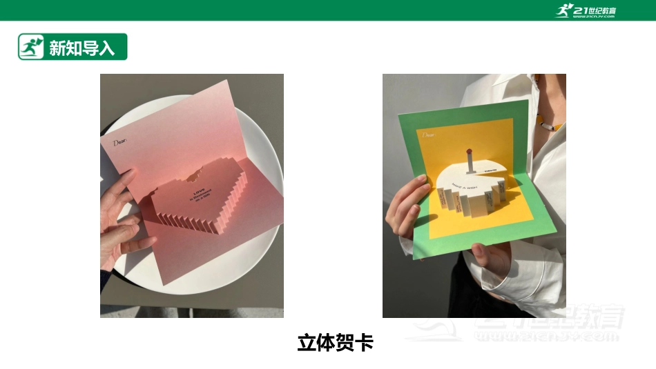 【鲁科版】《综合实践活动》五上 3.2《纸雕贺卡》课件.pptx_第3页
