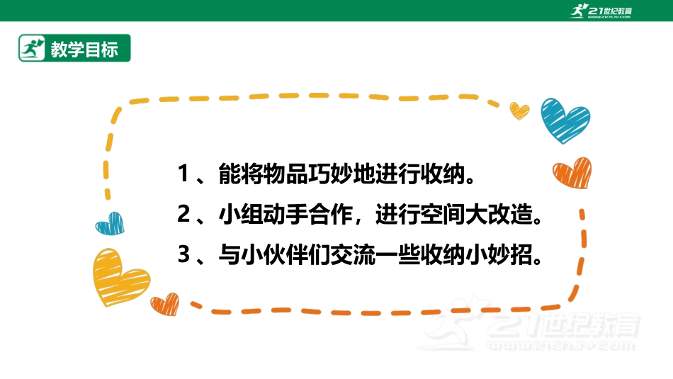 【鲁科版】《综合实践活动》五上-1.1 巧手收纳 课件.pptx_第2页